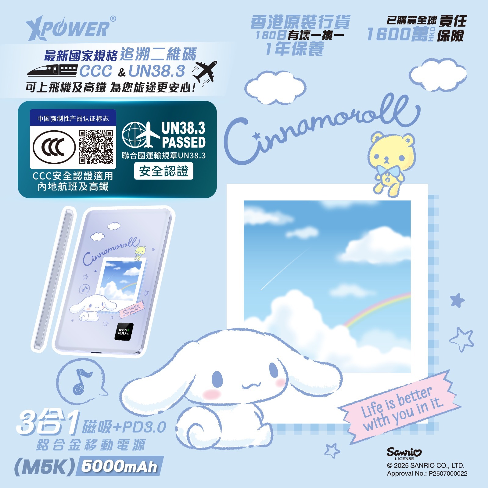 (預售產品)(3C可追溯二維碼)XPower x Sanrio Cinnamoroll 3合1磁吸+PD3.0 5000mAh鋁合金移動電源 (M5K)