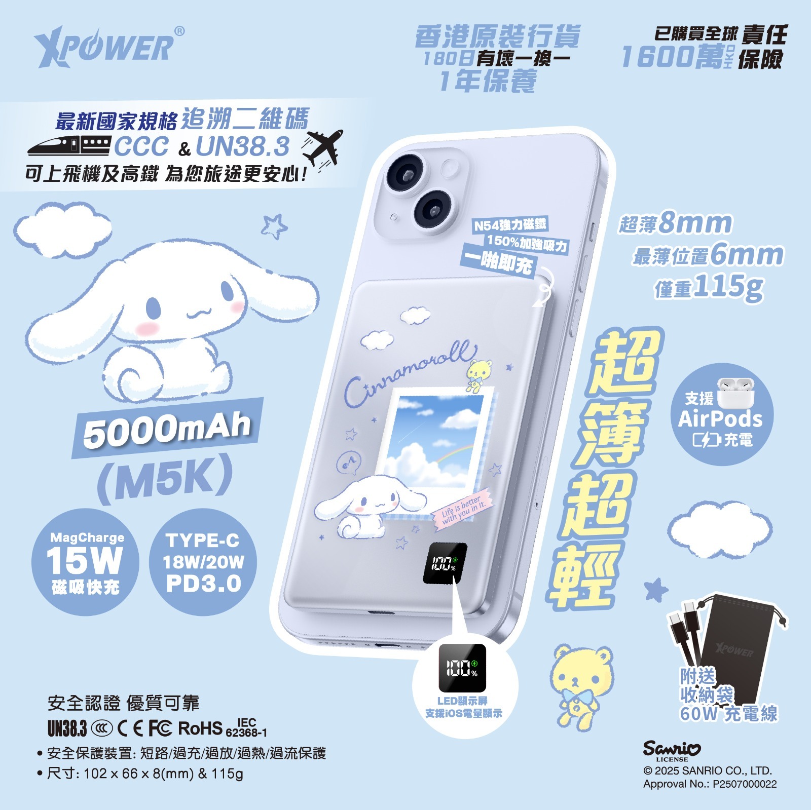 (3C可追溯二維碼)XPower x Sanrio Cinnamoroll 3合1磁吸+PD3.0 5000mAh鋁合金移動電源 (M5K)