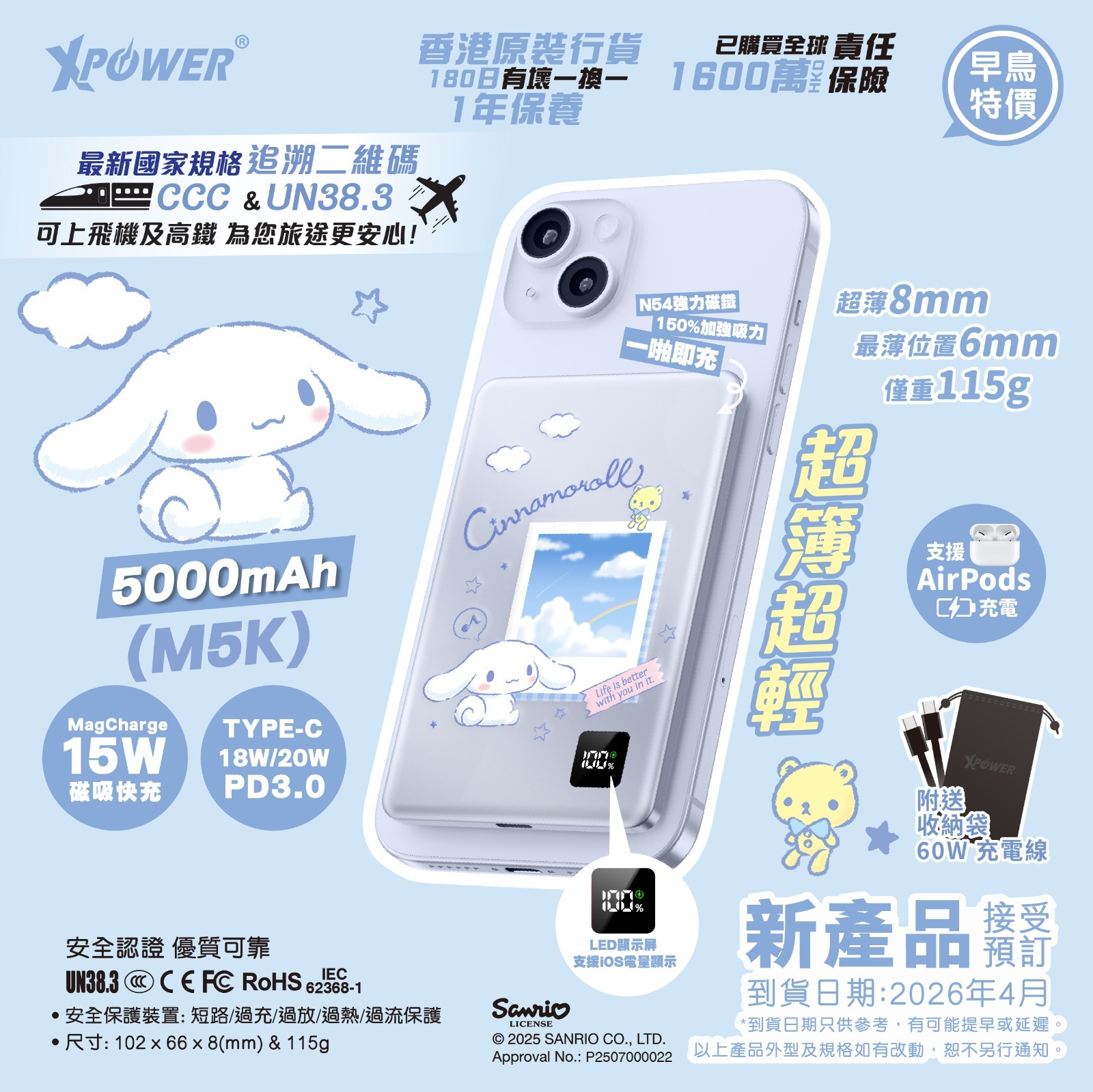 (預售產品)(3C可追溯二維碼)XPower x Sanrio Cinnamoroll 3合1磁吸+PD3.0 5000mAh鋁合金移動電源 (M5K)