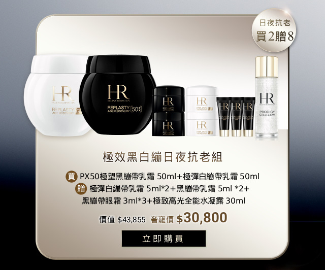 母親節特惠 極效日夜抗老組