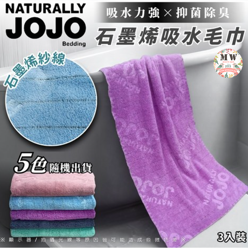 JOJO 石墨烯吸水毛巾 36X78