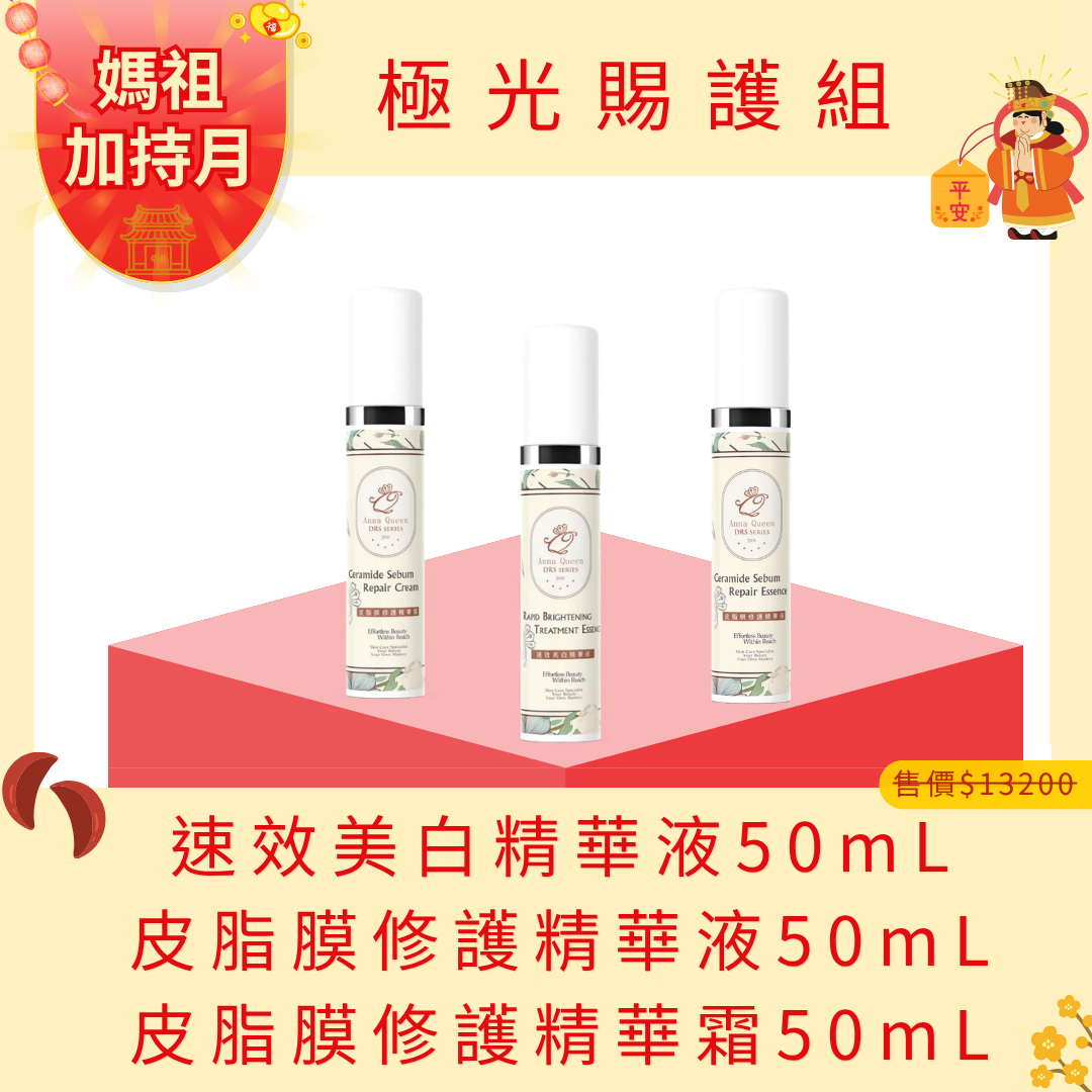 【媽祖月加持】極光賜護組