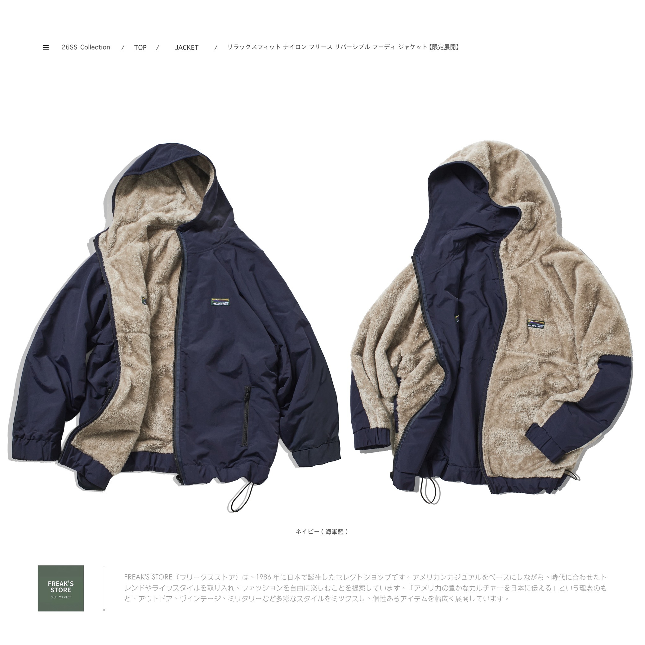 FREAK'S STORE - リラックスフィット ナイロン フリース リバーシブル フーディ ジャケット 【 限定展開 】