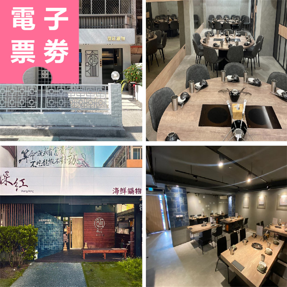 【電子票券】全台多點｜深紅鍋物 餐券 Ⓜ