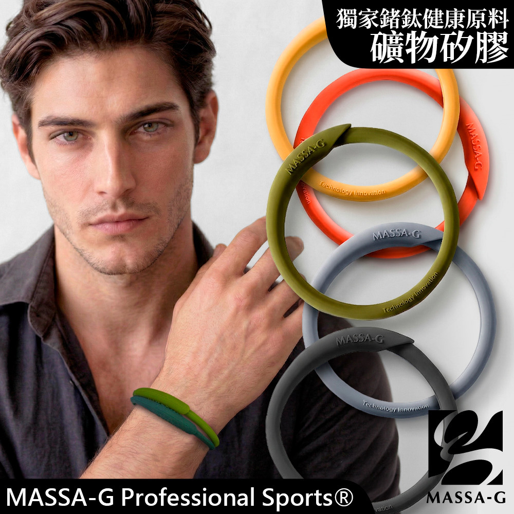 MASSA-G 炫彩動感負離子能量手環