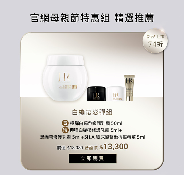 母親節特惠 白繃帶澎彈組