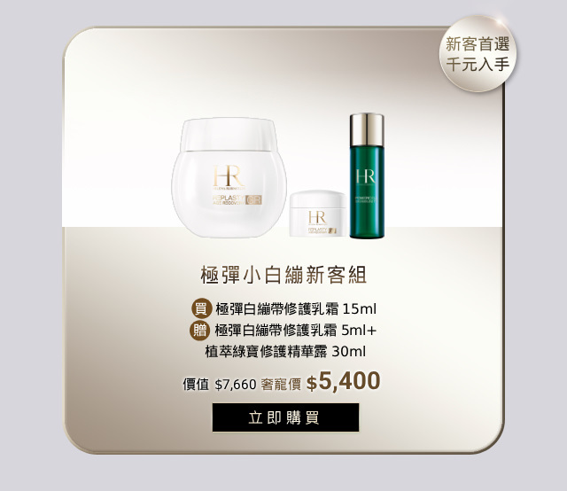 母親節特惠 極彈小白繃新客組