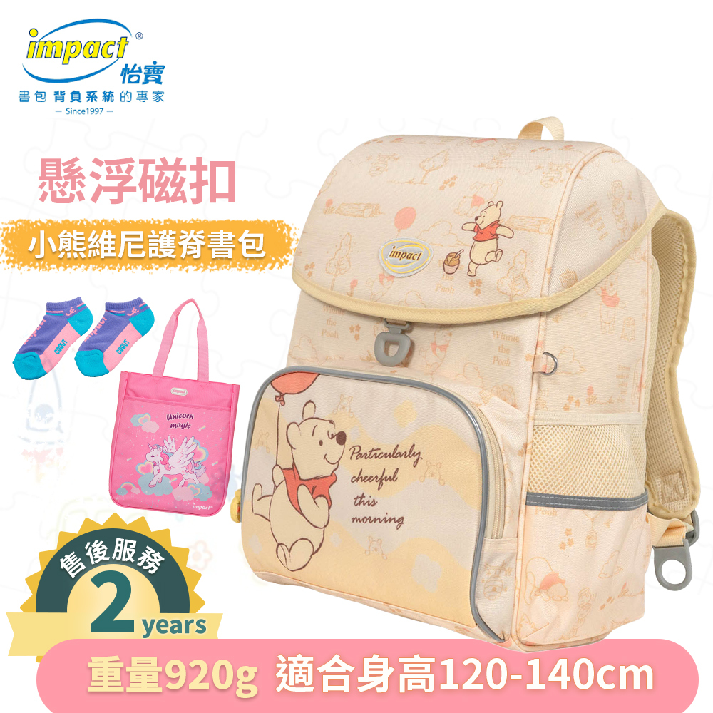 IMPACT 怡寶 小熊維尼懸浮磁扣護脊書包-米黃 IMDSWP7091YL