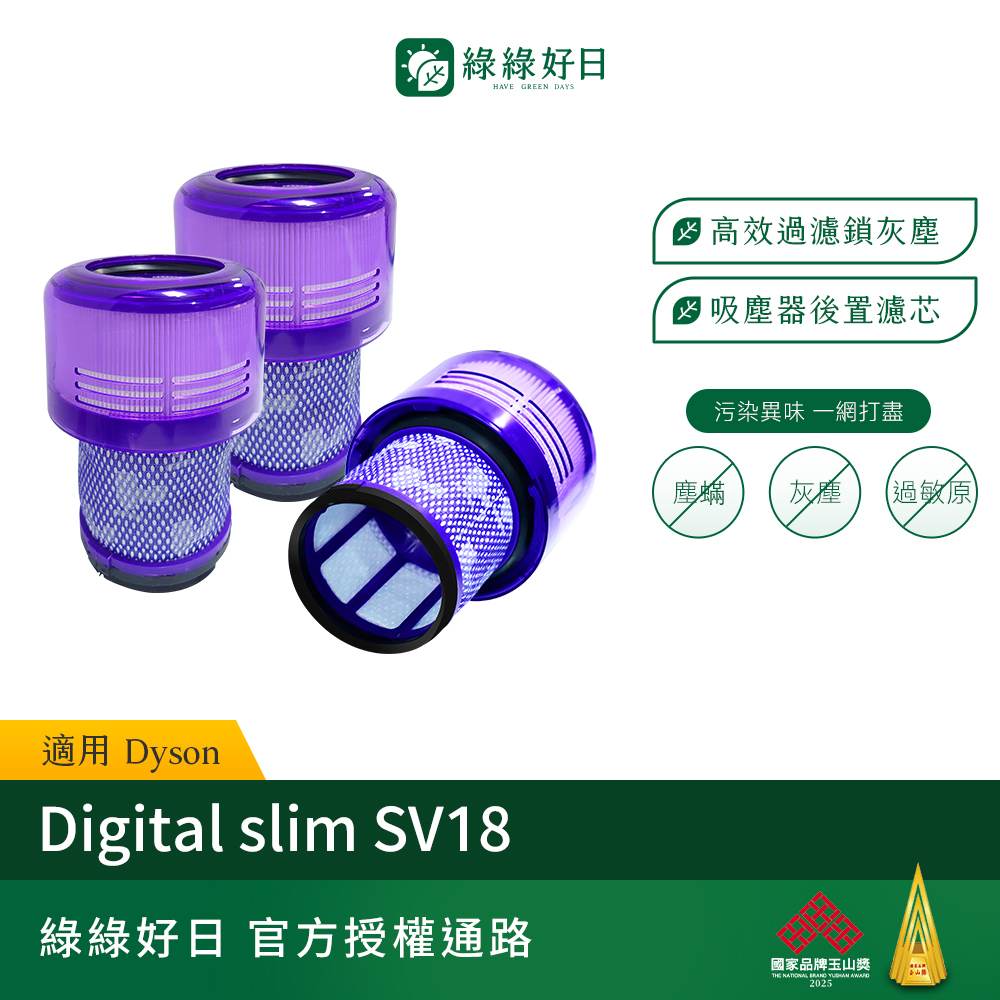 適用Dyson戴森Digital slim SV18 手持吸塵器後過濾網吸塵器耗材吸塵器