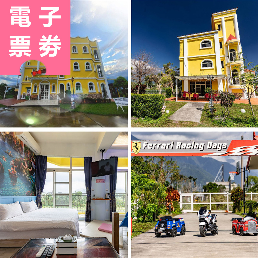【電子票券】花蓮｜卡樂弗童話莊園民宿 包棟券 Ⓜ