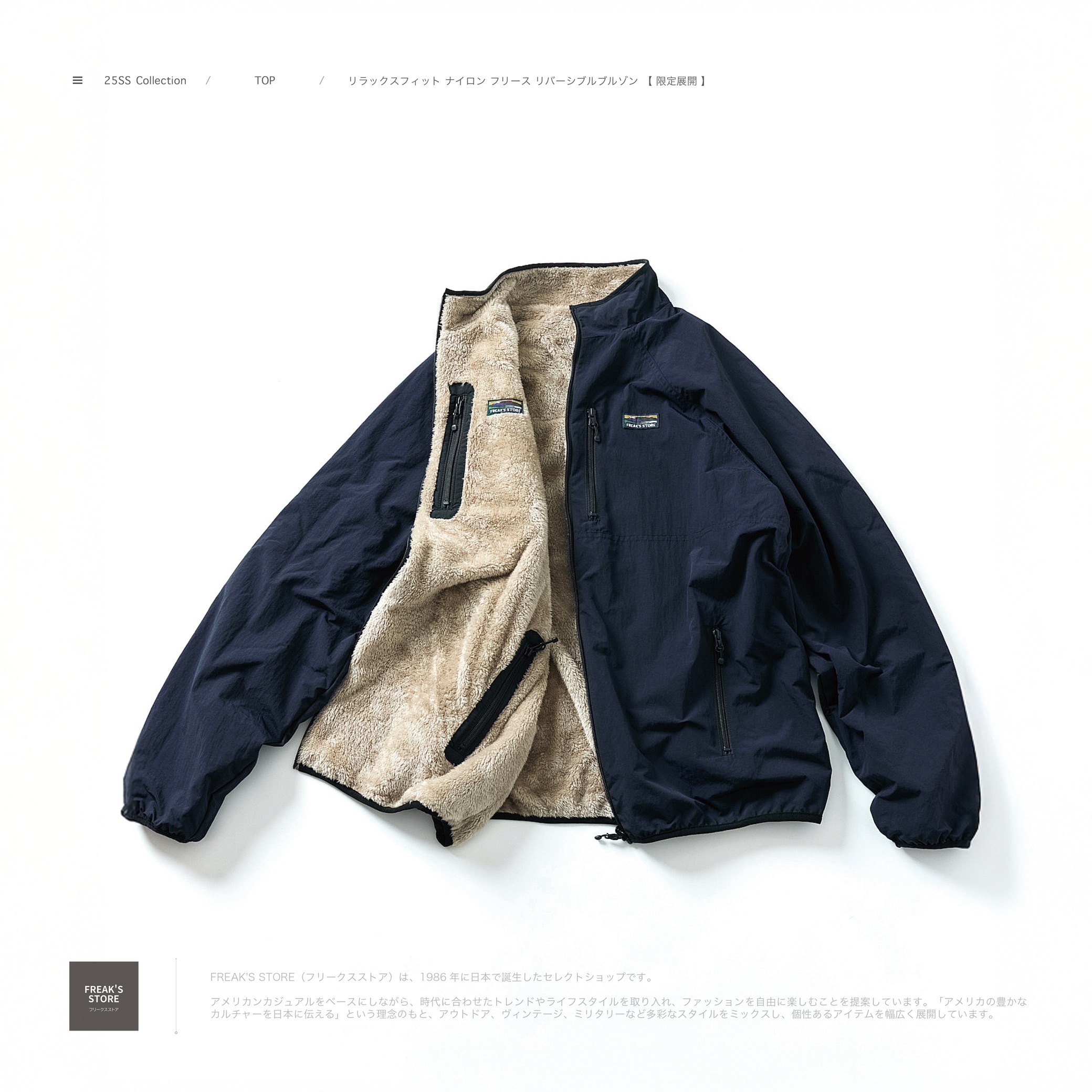 FREAK'S STORE - リラックスフィット ナイロン フリース リバーシブルブルゾン 【 限定展開 】