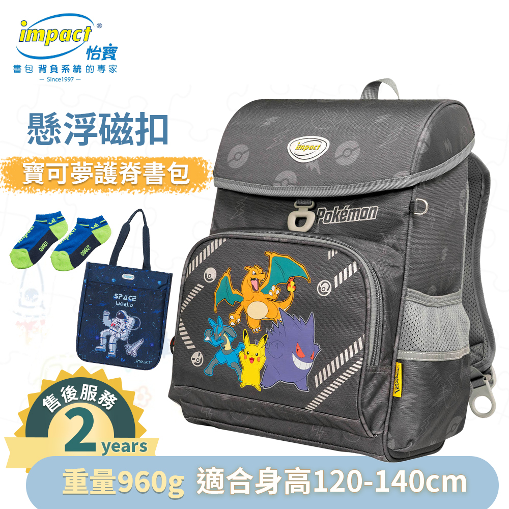 IMPACT 怡寶 寶可夢懸浮磁扣護脊書包-灰色 IMPKM7011GY