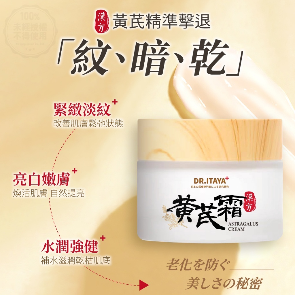 WSBB6747   DR.ITAYA 宮中密帖黃芪出水還幼霜50ml（6月中）