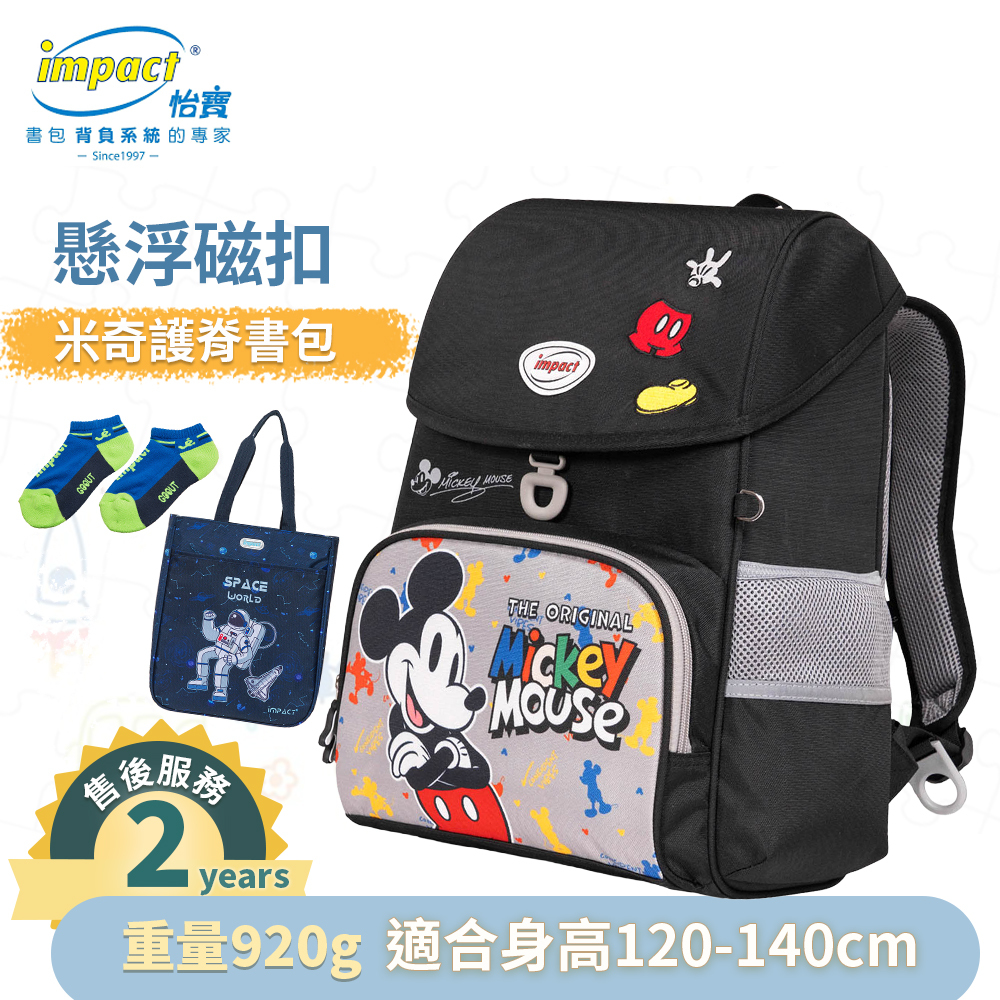 IMPACT 怡寶 米奇懸浮磁扣護脊書包-黑色 IMDSMK7092BK