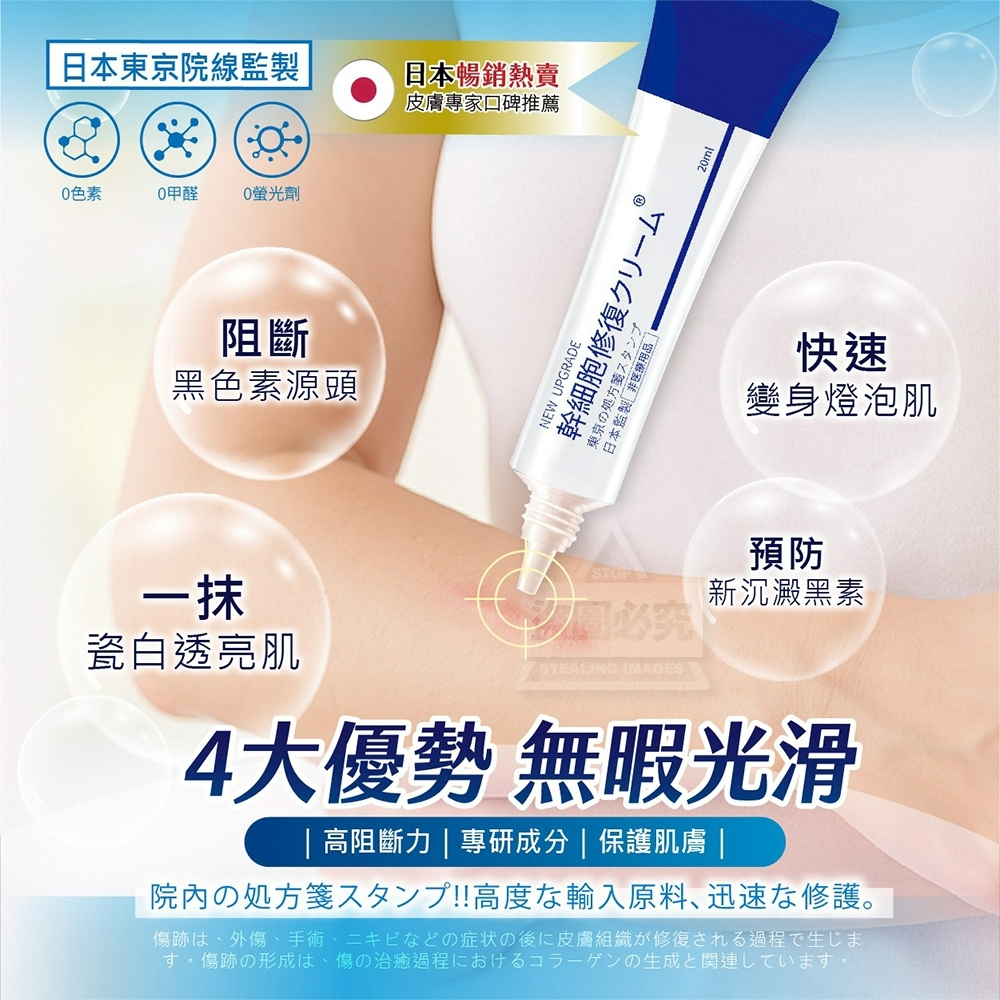 WSBB10532  ｜東京處方簽專用｜幹細 胞祛巴修護膏 20ml（6月上旬）