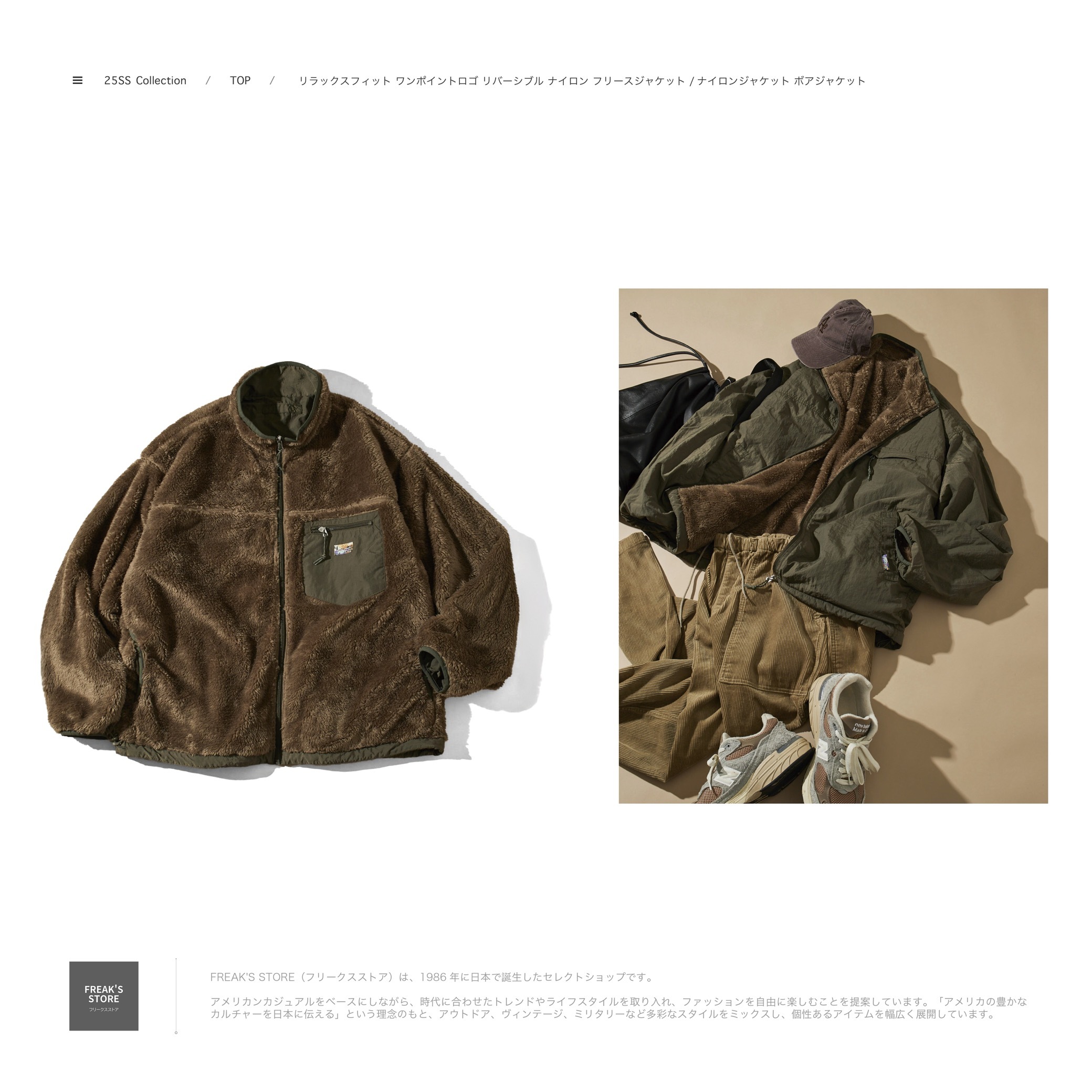 FREAK'S STOR - Eリラックスフィット ワンポイントロゴ リバーシブル ナイロン フリースジャケット