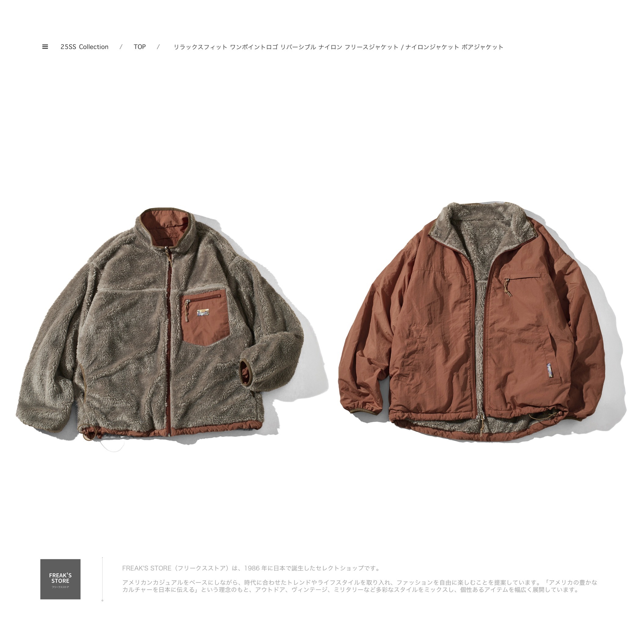 FREAK'S STOR - Eリラックスフィット ワンポイントロゴ リバーシブル ナイロン フリースジャケット