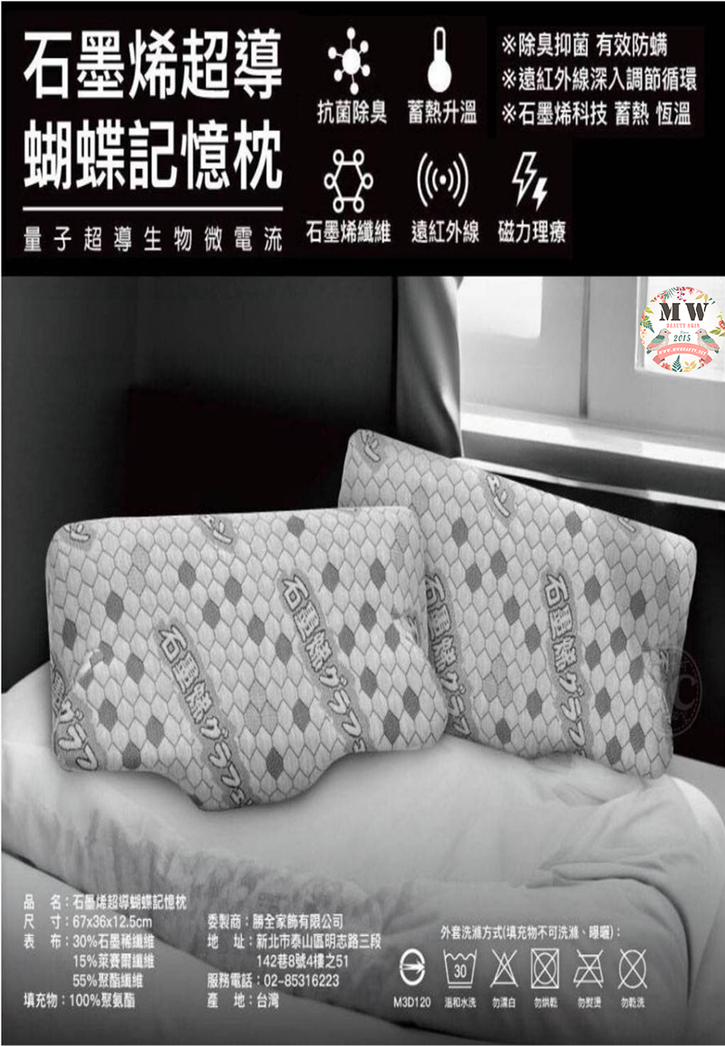 JOJO 石墨烯加大版蝴蝶記憶枕