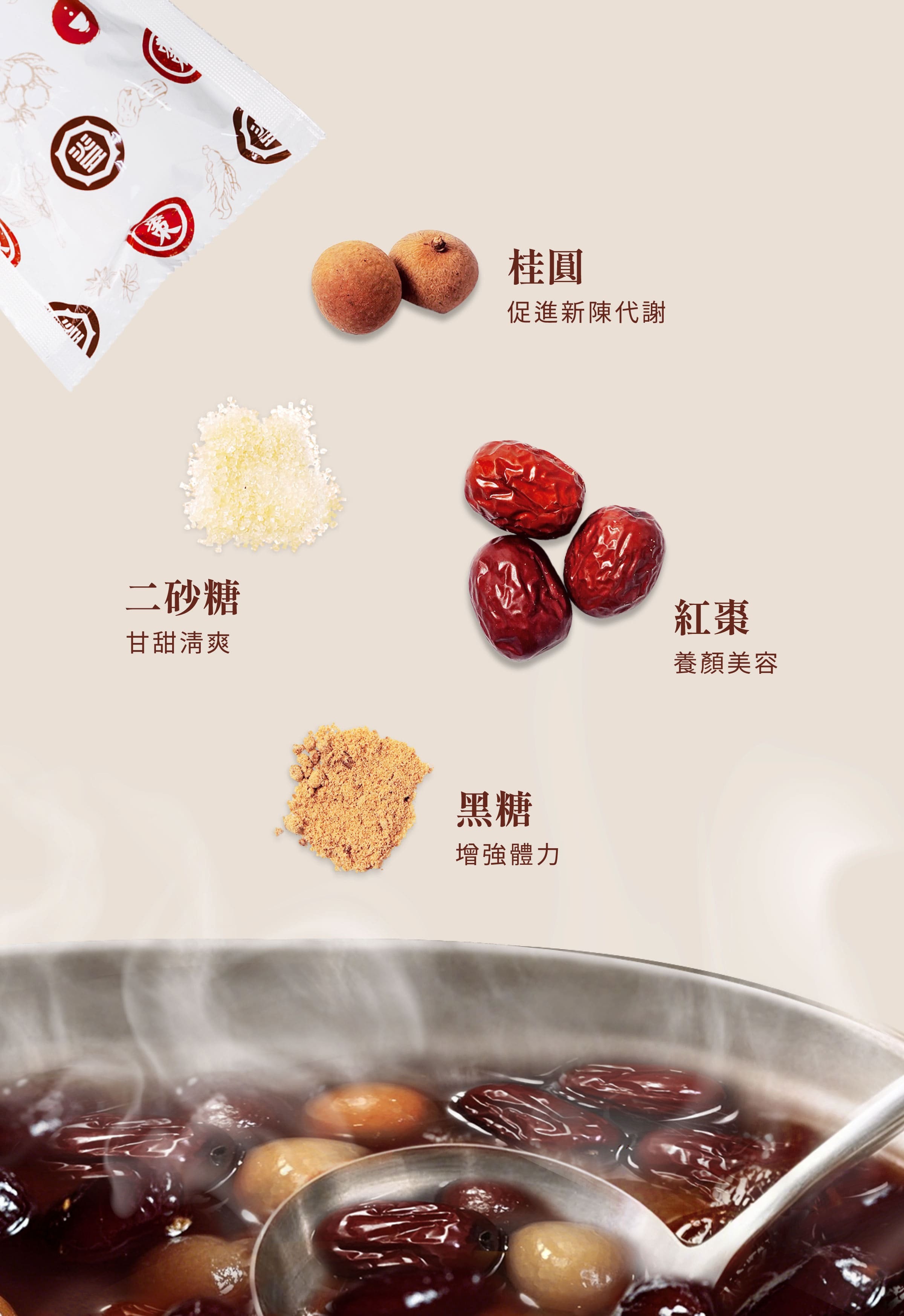 登義桂圓紅棗茶原料