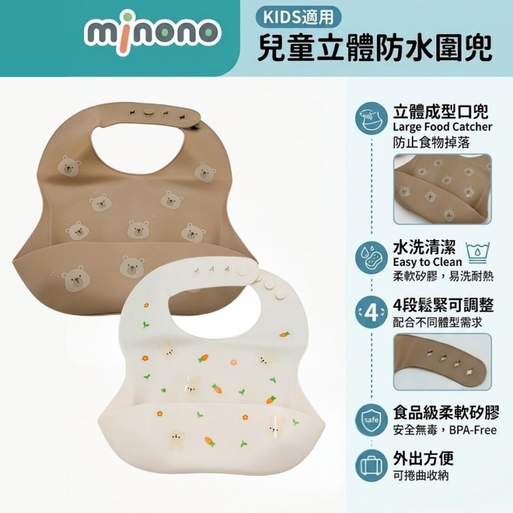 米諾諾寶寶防水圍兜｜矽膠圍兜 兒童圍兜 防水圍兜 吃飯圍兜 口水兜 可調式圍兜【輕鬆購五金百貨】