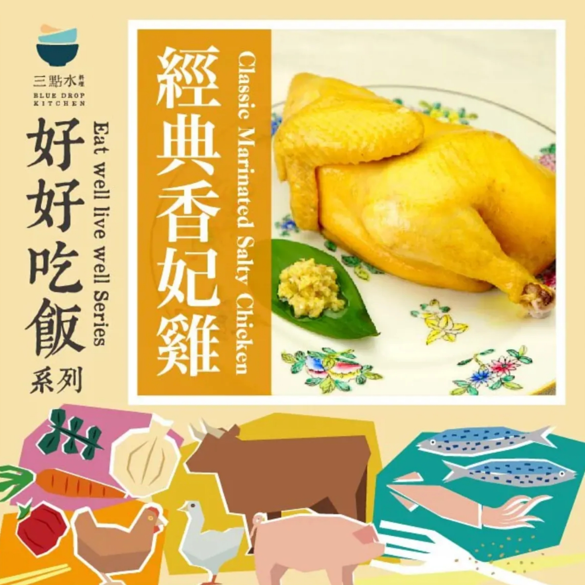 <三點水>慢煮金牌香妃雞（半隻）冷凍包