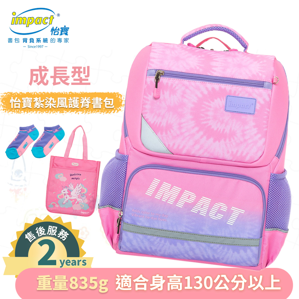 IMPACT 怡寶 怡寶紮染風 成長型護脊書包 黑 IM003691PK