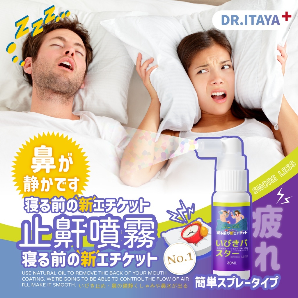 WSBB11089  DR.ITAYA 二代奇蹟止鼾噴霧30ml（6月中旬）