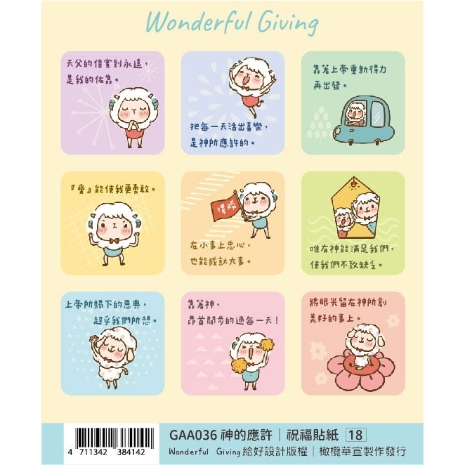 『福氣羊系列』｜祝福貼紙  感謝貼紙 封口 貼紙 信封貼紙 包裝貼紙 烘焙貼紙 禮品貼紙 婚禮貼紙 獎勵貼紙