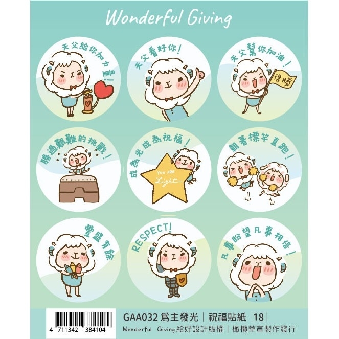 『福氣羊系列』｜祝福貼紙  感謝貼紙 封口 貼紙 信封貼紙 包裝貼紙 烘焙貼紙 禮品貼紙 婚禮貼紙 獎勵貼紙