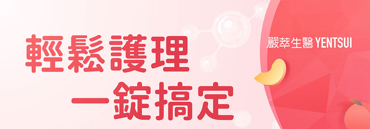 嚴萃生醫 第二代益生菌口含錠-1