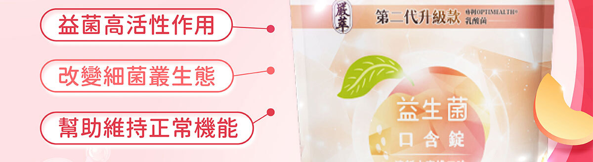 嚴萃生醫 第二代益生菌口含錠-3