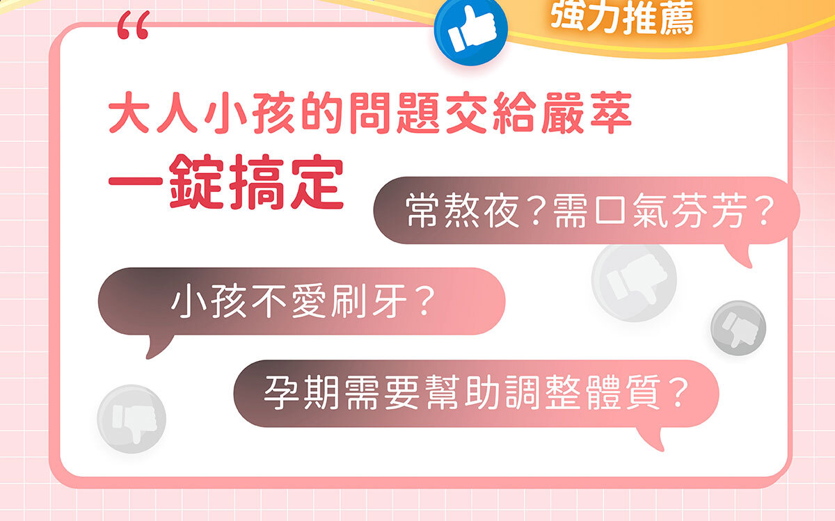 嚴萃生醫 第二代益生菌口含錠-5