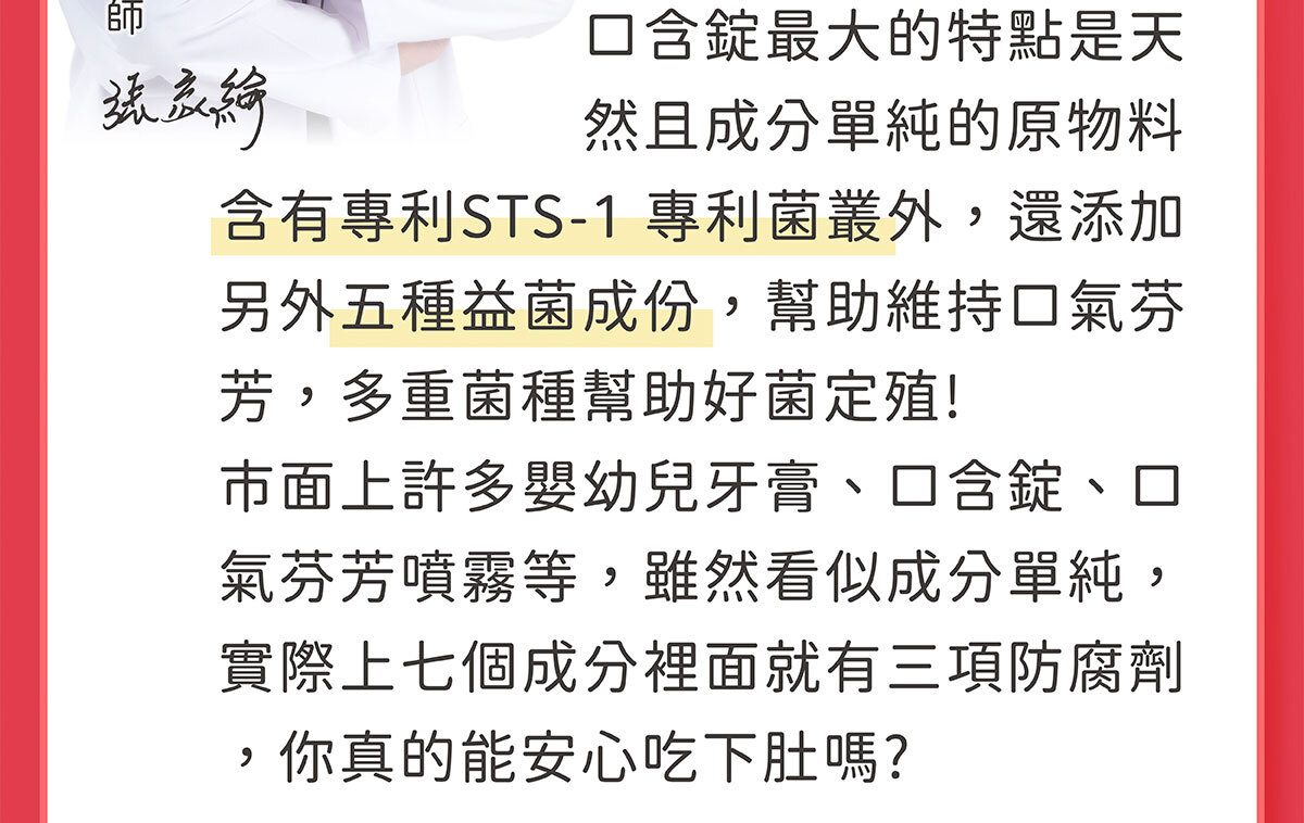 嚴萃生醫 第二代益生菌口含錠-10