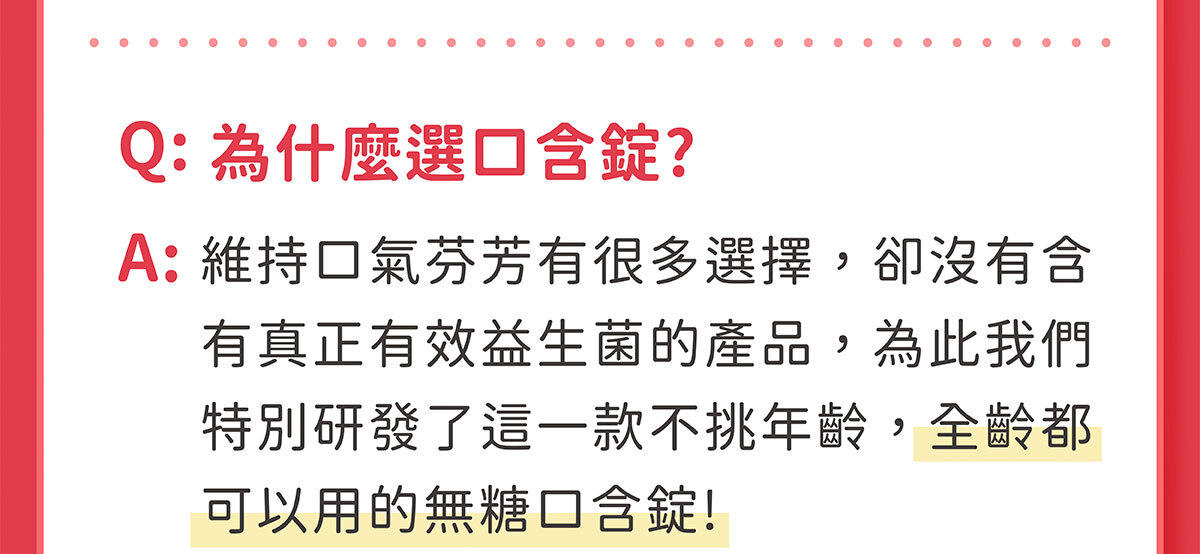 嚴萃生醫 第二代益生菌口含錠-11