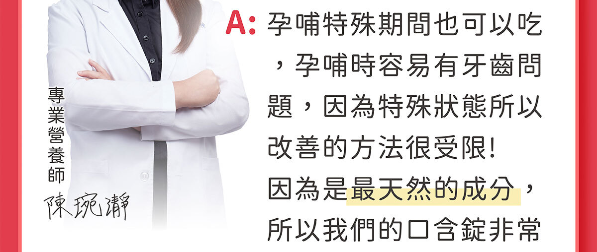 嚴萃生醫 第二代益生菌口含錠-14