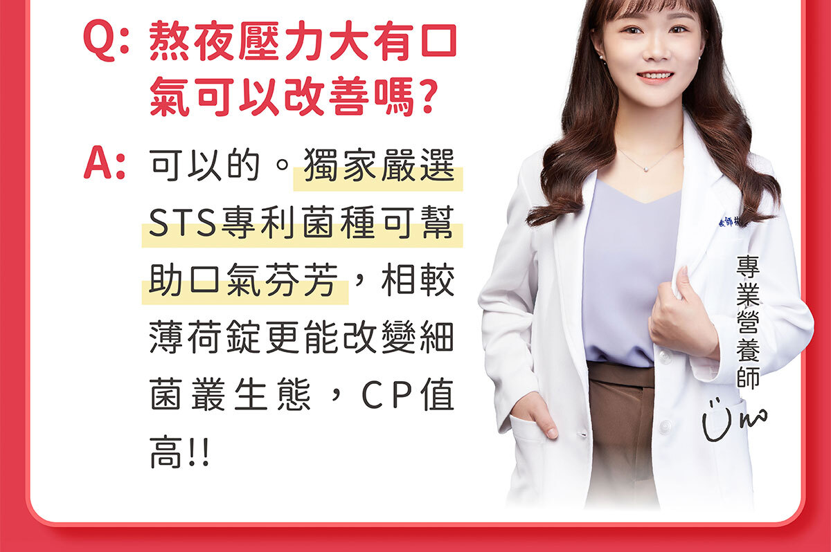 嚴萃生醫 第二代益生菌口含錠-16