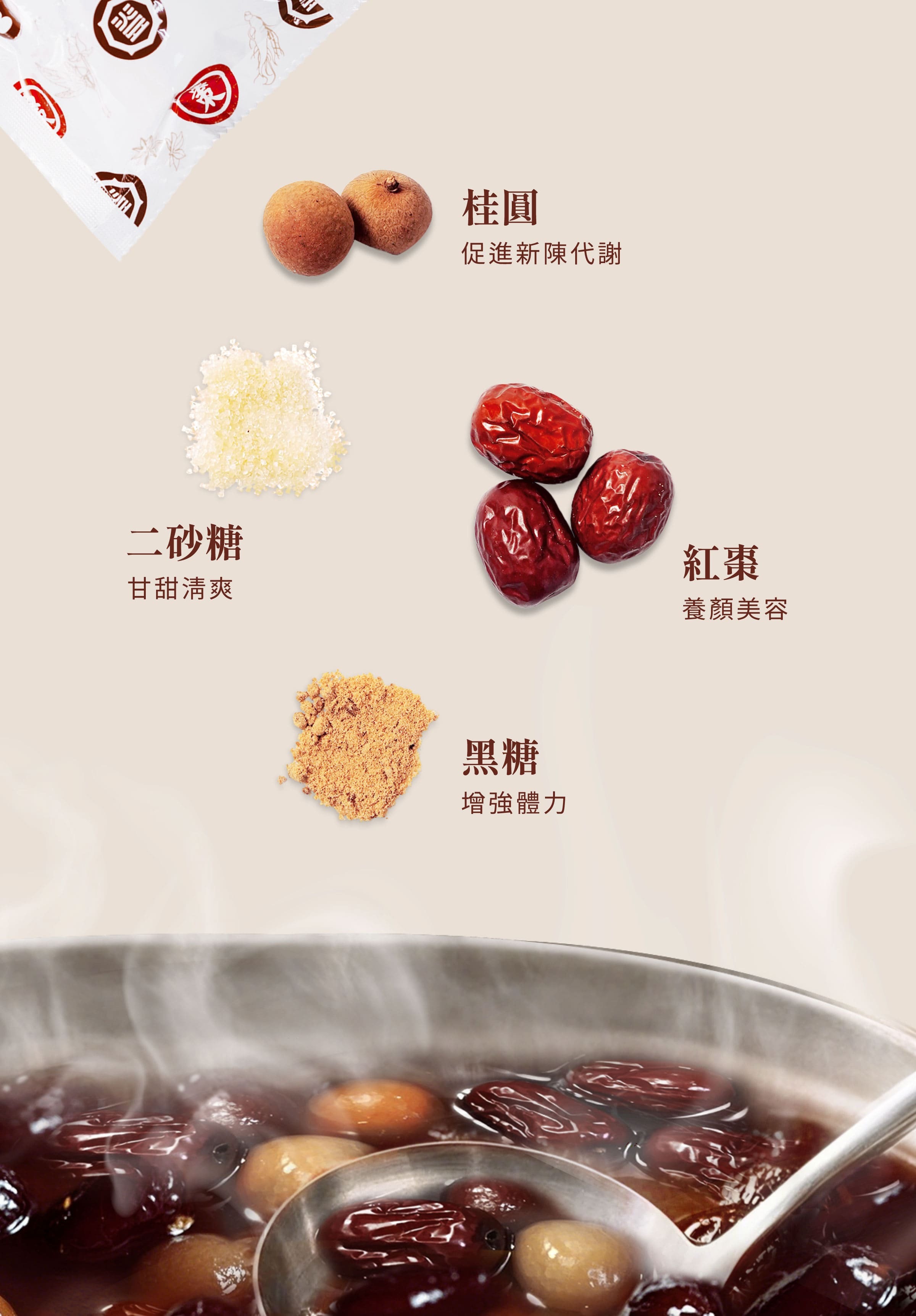 登義桂圓紅棗茶原料