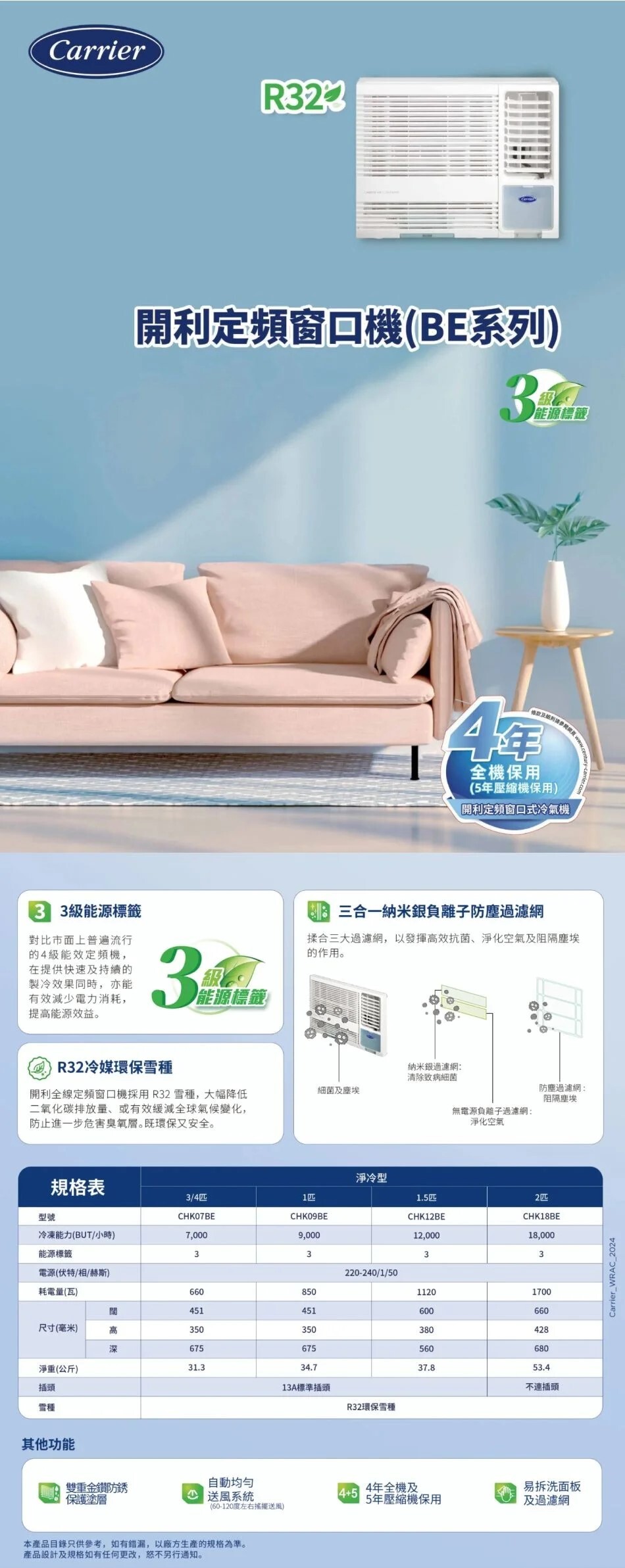 開利 Carrier  CHK18BE‧2匹 R32 定頻淨冷‧窗口式冷氣機-香港行貨-原廠4年全機及5年壓縮機保養‧