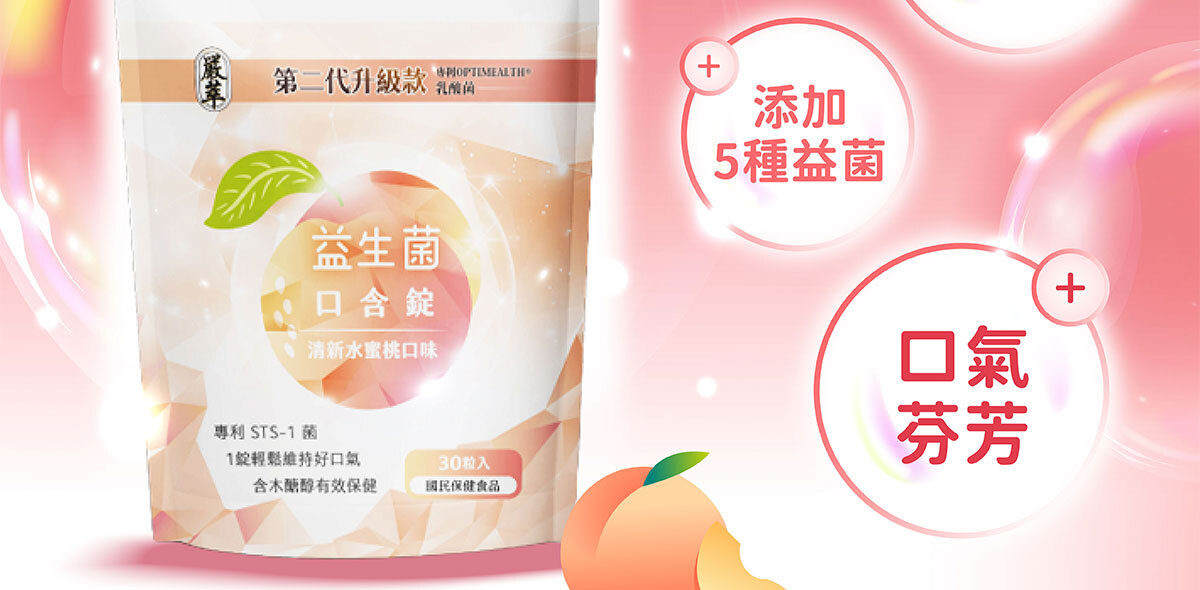 嚴萃生醫 第二代益生菌口含錠-19