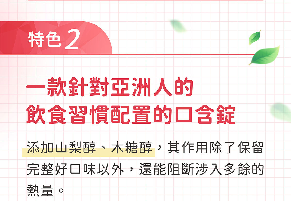 嚴萃生醫 第二代益生菌口含錠-23