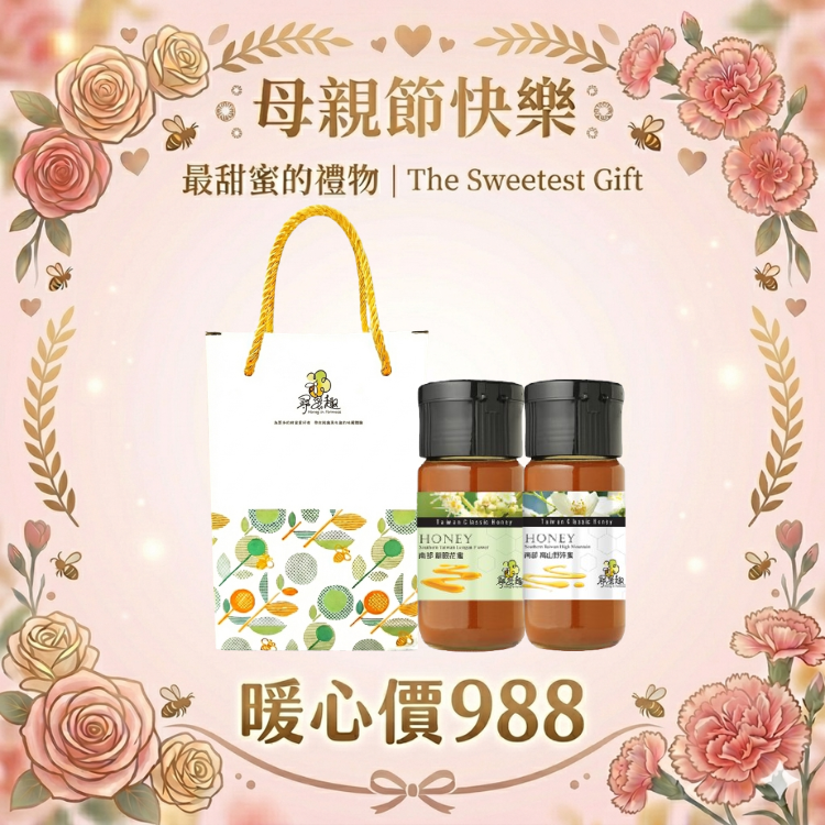 台灣南部經典蜂蜜禮袋700gX2入組 龍眼/荔枝/野淬