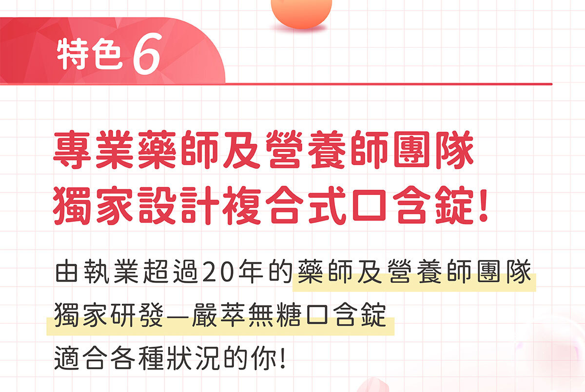 嚴萃生醫 第二代益生菌口含錠-34