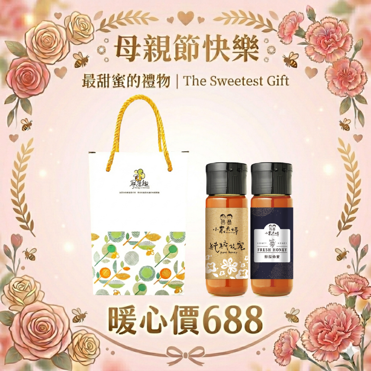 《送禮組合》台灣小農夫婦蜂蜜  龍眼/鮮採/純粹(420g二入盒裝)+附提袋