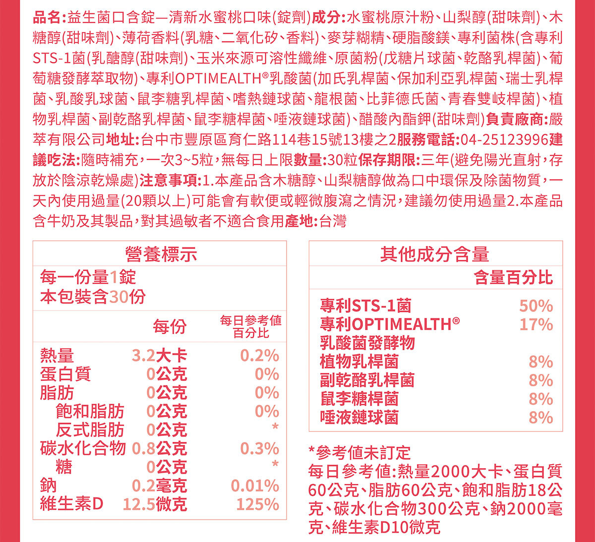 嚴萃生醫 第二代益生菌口含錠-40