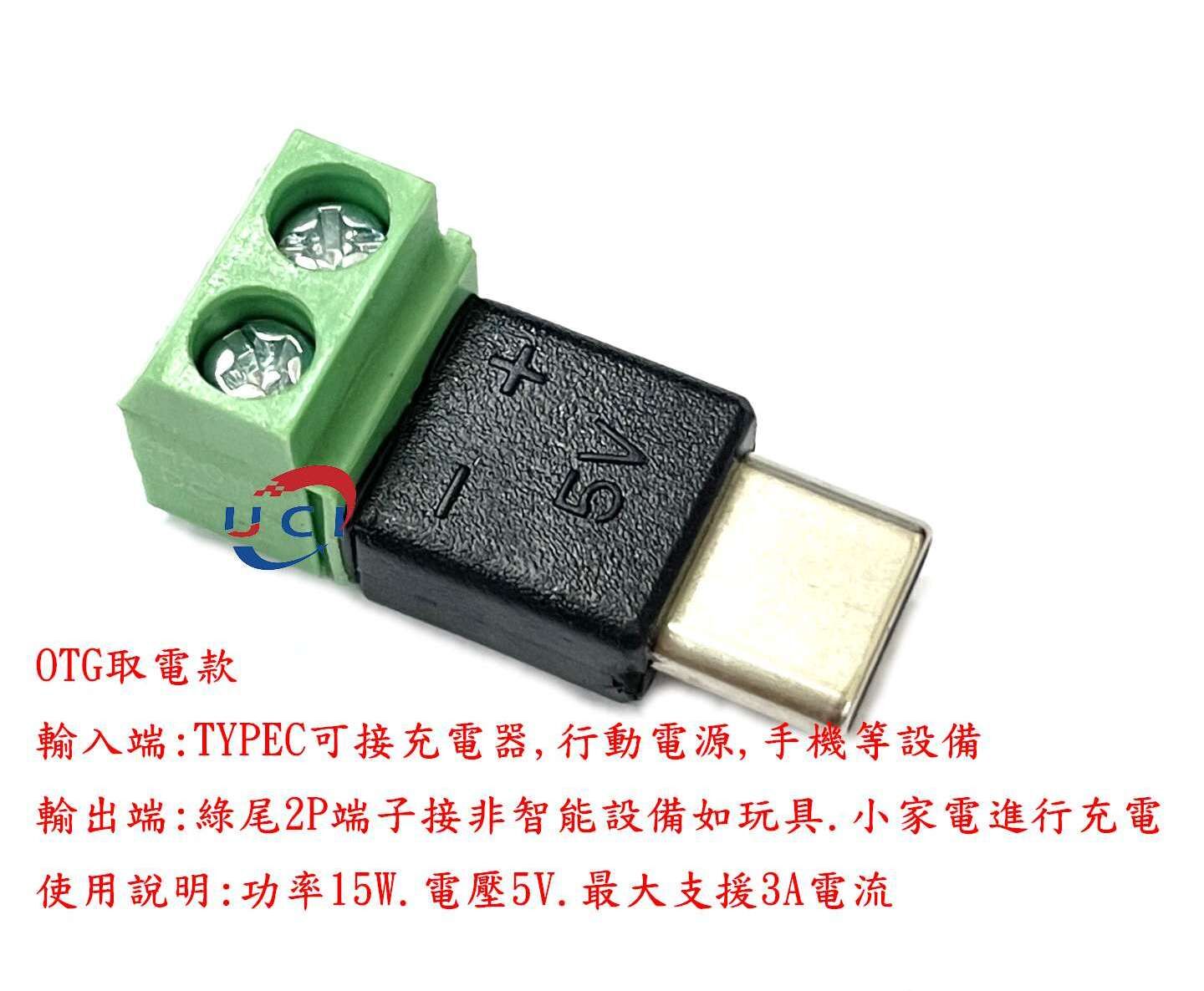 【UCI電子】(C-5-20) Type c  Micro免焊綠色端子轉接頭 XT60免焊接轉接頭2P綠色端子快速連接器 免焊端子
