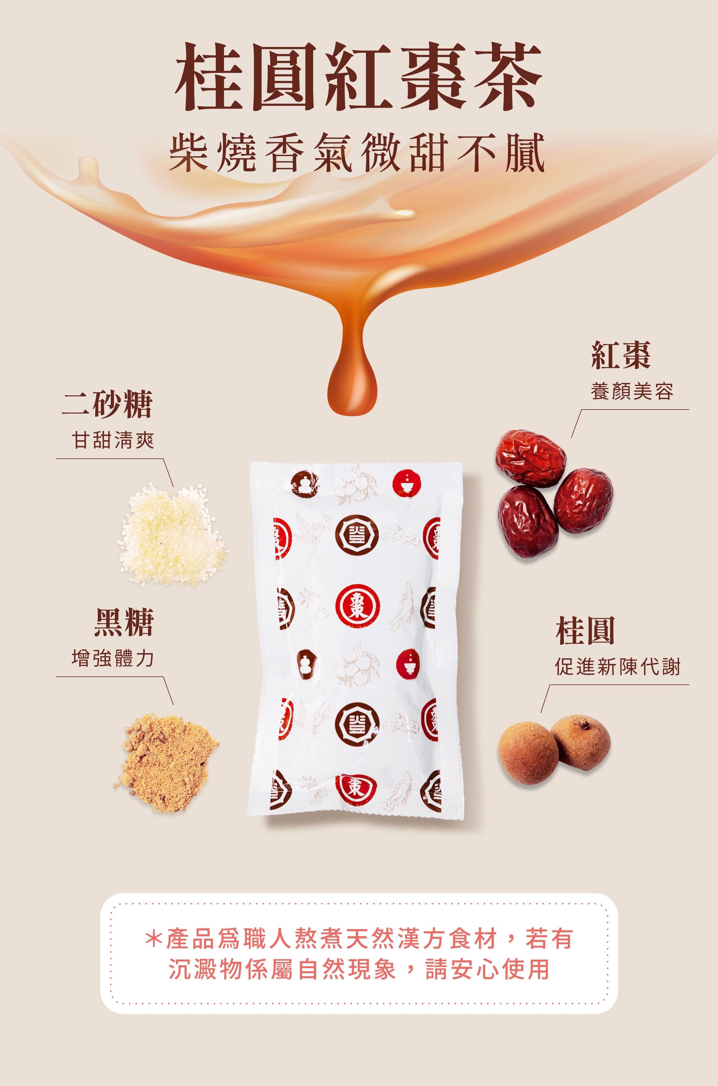 登義桂圓紅棗茶原料