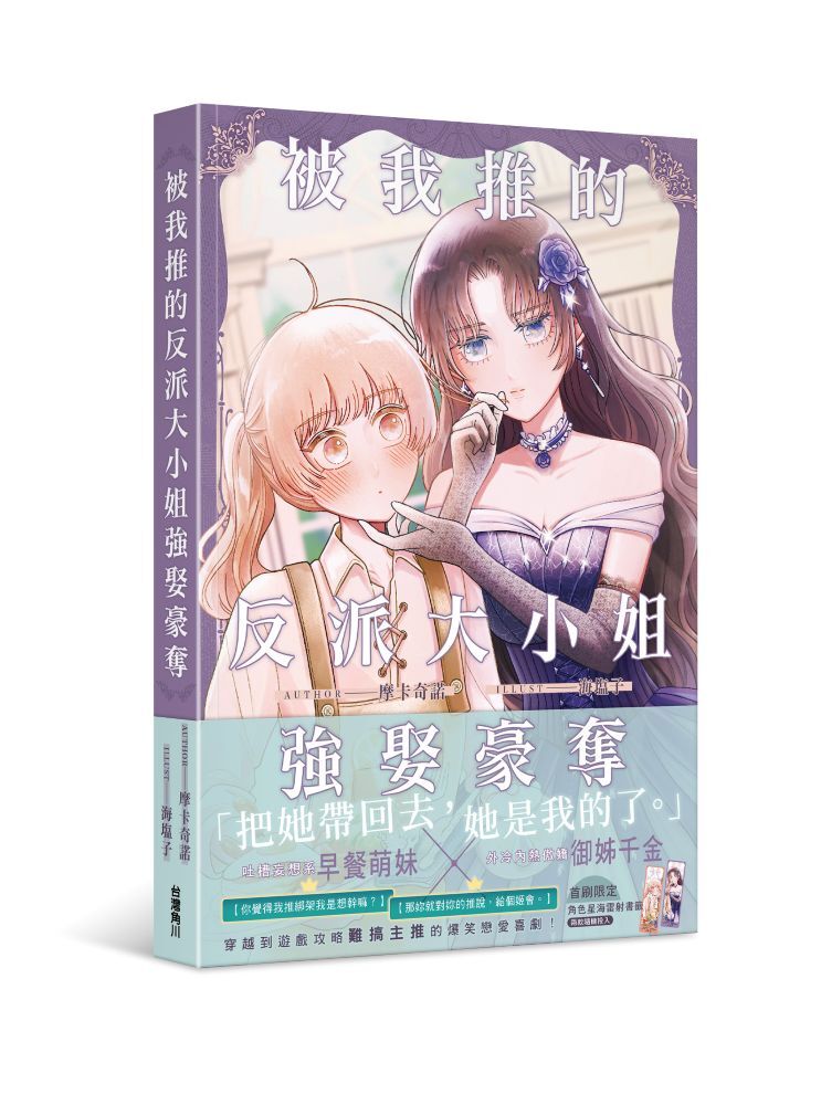 被我推的反派大小姐強娶豪奪