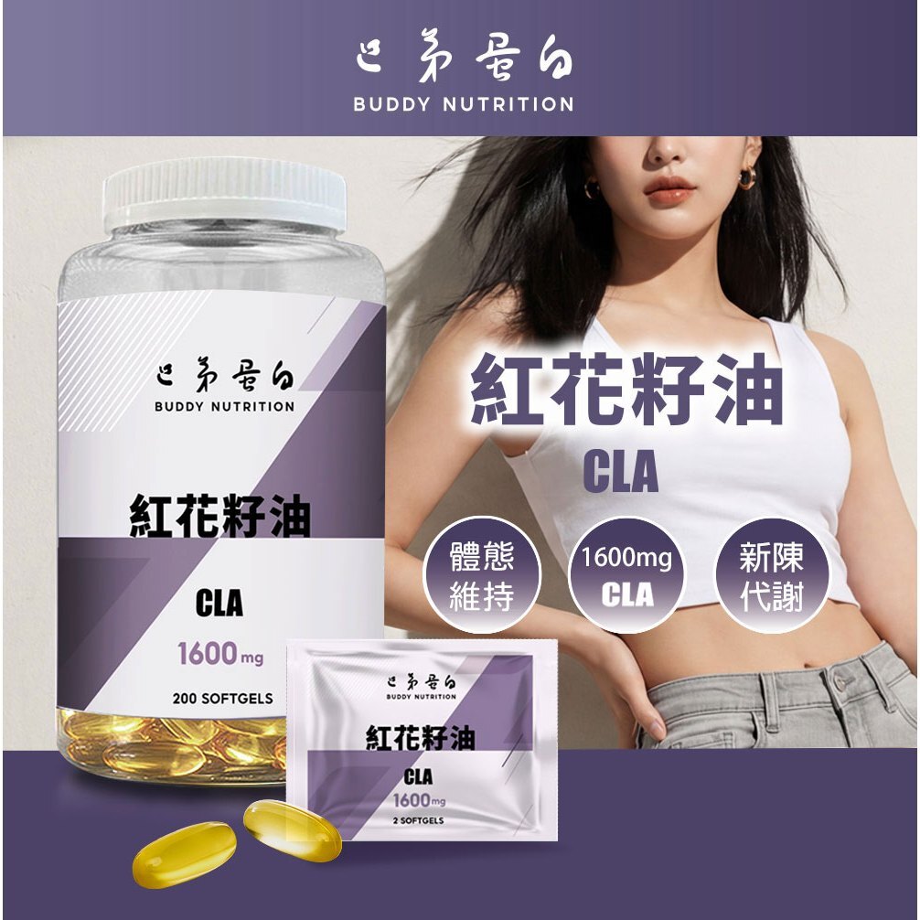 Body Goals Safflower Oil Capsules 800mg