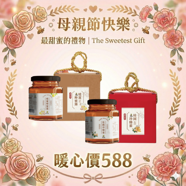 《精選送禮》暖薑檸蜜露 / 桂圓珍蜂蜜  兩入手提盒組