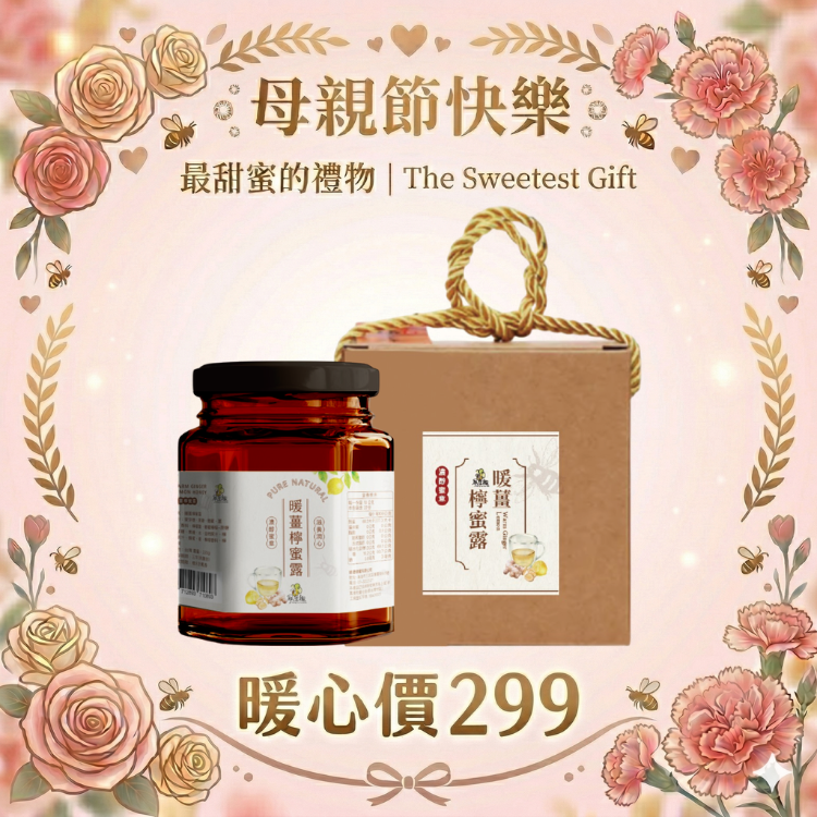 《精選送禮》暖薑檸蜜露 / 桂圓珍蜂蜜  兩入手提盒組